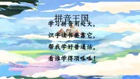 小学语文统编版（2024）一年级上册（2024）a o e备课课件ppt