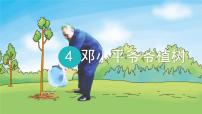 小学语文统编版（2024）二年级下册邓小平爷爷植树课堂教学课件ppt
