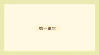 小学语文统编版（2024）一年级上册（2024）第五单元 阅读语文园地五背景图ppt课件