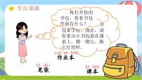 统编版（2024）一年级上册（2024）小书包教案配套课件ppt