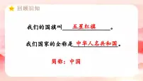 语文统编版（2024）升国旗教课ppt课件