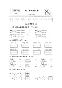 部编版二年级语文上册 第2单元复习测试卷