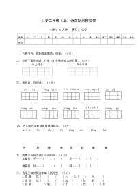 部编版二年级语文上册 期末复习模拟考试及答案9