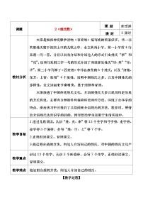 小学语文统编版（2024）一年级下册（2024）姓氏歌优秀教学设计