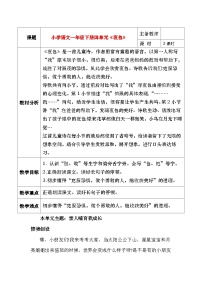 一年级下册（2024）夜色优秀教学设计