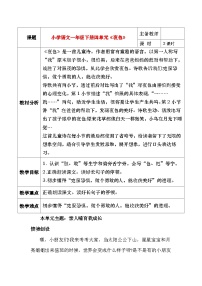 统编版（2024）一年级下册（2024）夜色优质教学设计及反思