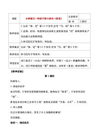 小学语文统编版（2024）一年级下册（2024）浪花教学设计