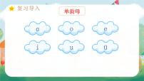小学语文统编版（2024）一年级上册（2024）ai ei ui集体备课课件ppt