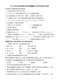 2021年江苏省无锡市江阴市部编版小升初真题考试语文试卷【精品解析】