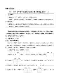 四年级语文下册期末素养测评 基础卷01（A3A4考卷+详解详释+答题卡）2024-2025学年（统编版）