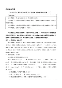 四年级语文下册期末素养测评 基础卷02（原卷+答案解释）2024-2025学年第二学期 统编版