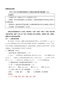 四年级语文下册期末素养测评 基础卷03（A3A4考卷+详解详释+答题卡）2024-2025学年（统编版）