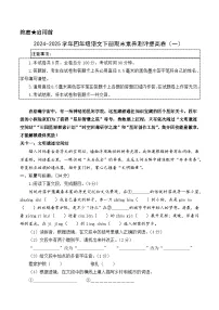 四年级语文下册期末素养测评 提高卷01（原卷+全解全释）2024-2025学年第二学期 统编版