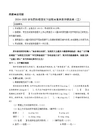 四年级语文下册期末素养测评 提高卷03（A3A4考卷+详解详释+答题卡）2024-2025学年（统编版）
