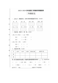 广东省湛江市开发区2023-2024学年第二学期二年级语文期末试卷（图片版，无答案）