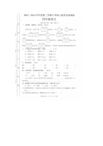 广东省湛江市赤坎区2023-2024学年第二学期四年级语文期末试卷（图片版，含答案）