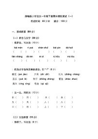 部编版小学语文一年级下册期末模拟测试（一）