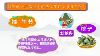 统编版（2024）一年级下册端午粽教学ppt课件