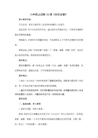 语文好的故事第二课时教学设计