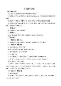 统编版（2024）六年级上册好的故事教学设计及反思