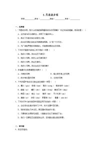 统编版（2024）五年级下册月是故乡明课后测评
