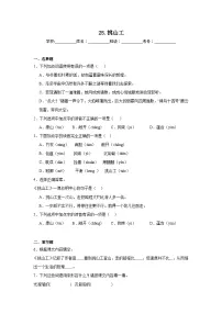 统编版（2024）四年级下册挑山工课后作业题
