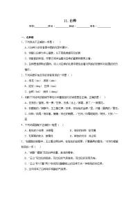 统编版（2024）四年级下册白桦习题