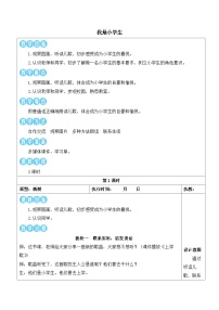 小学语文统编版（2024）一年级上册（2024）我是小学生教案及反思