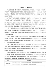 统编版（2024）一年级上册（2024）我是中国人教案