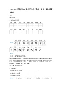 2022-2023学年上海市奉贤区小学三年级上册语文期中试题及答案