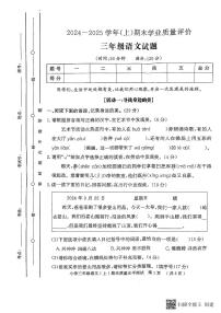 山东省聊城市莘县2024-2025学年第一学期三年级语文期末试卷（PDF版，无答案）