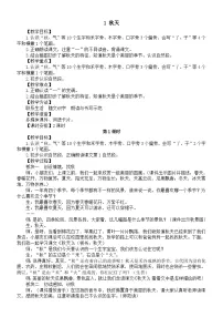小学统编版（2024）秋天教案