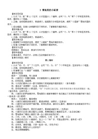 一年级上册（2024）雪地里的小画家教学设计