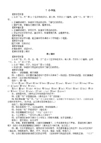 小学语文统编版（2024）一年级上册（2024）小书包教案设计