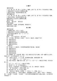 小学语文影子教学设计