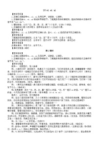 统编版（2024）一年级上册（2024）ai ei ui教案及反思