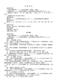 小学语文统编版（2024）一年级上册（2024）ao ou iu教案设计