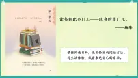 小学语文统编版（2024）六年级上册竹节人集体备课ppt课件
