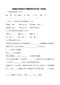 统编版三年级语文下册期末复习练习题（含答案）