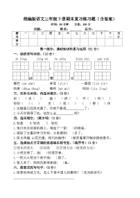 统编版语文三年级下册期末复习练习题（含答案）