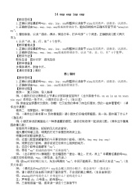 统编版（2024）一年级上册（2024）ang en ing ong教案及反思