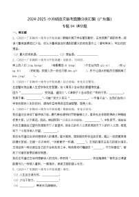 小升初语文备考真题分类汇编 专题04 填空题（原卷+答案解释）2024-2025学年（广东版）
