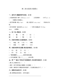 第二单元检测训练题A——部编版小学语文三年级上