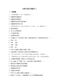 专项2训练日积月累——统编版三年级上册期末专项（小学语文）