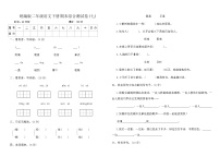 统编版二年级语文下册期末综合测试卷(七)（含答案）