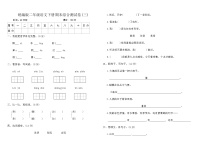 统编版二年级语文下册期末综合测试卷(三)（含答案）