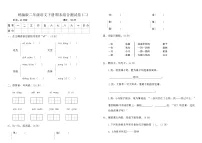 统编版二年级语文下册期末综合测试卷(二)（含答案）