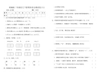 统编版二年级语文下册期末综合测试卷(八)（含答案）