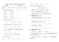 统编版二年级语文下册期末综合测试卷(十)（含答案）