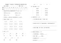 统编版二年级语文下册期末综合测试卷(四)（含答案）
